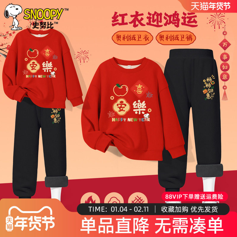 史努比拜年服男童加绒卫衣秋冬加厚一体绒裤子儿童喜庆过年衣服红,童装/婴儿装/亲子装,唐装,淘宝优惠券,粉丝福利购,淘宝优惠卷