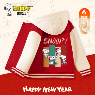 史努比男童加绒棒球服外套秋冬中大童红色拜年服儿童喜庆过年衣服