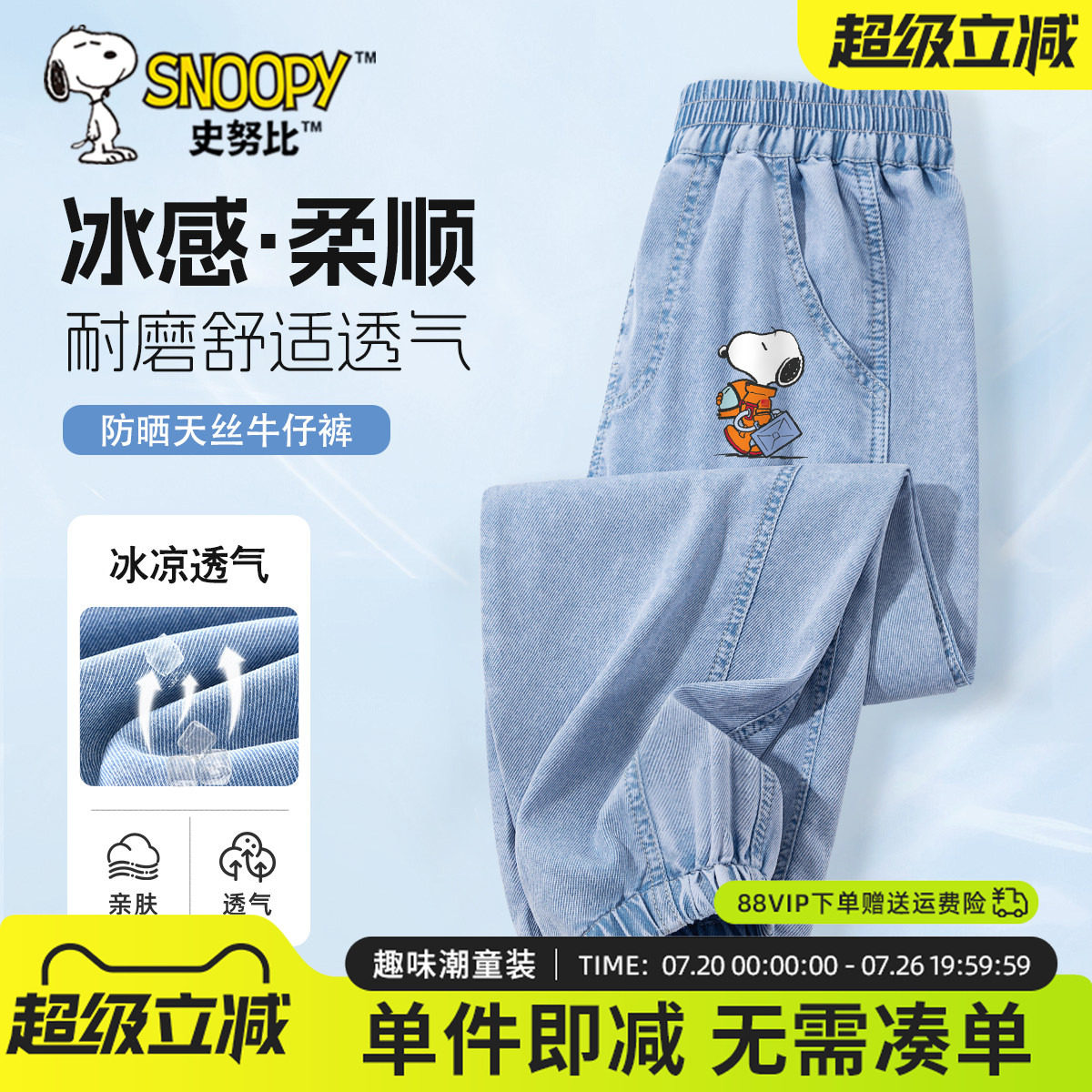 史努比儿童天丝牛仔裤男童裤子夏薄款长裤防晒2026新款户外防蚊裤