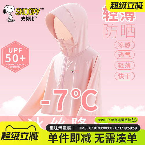 史努比女童防晒衣2026新款