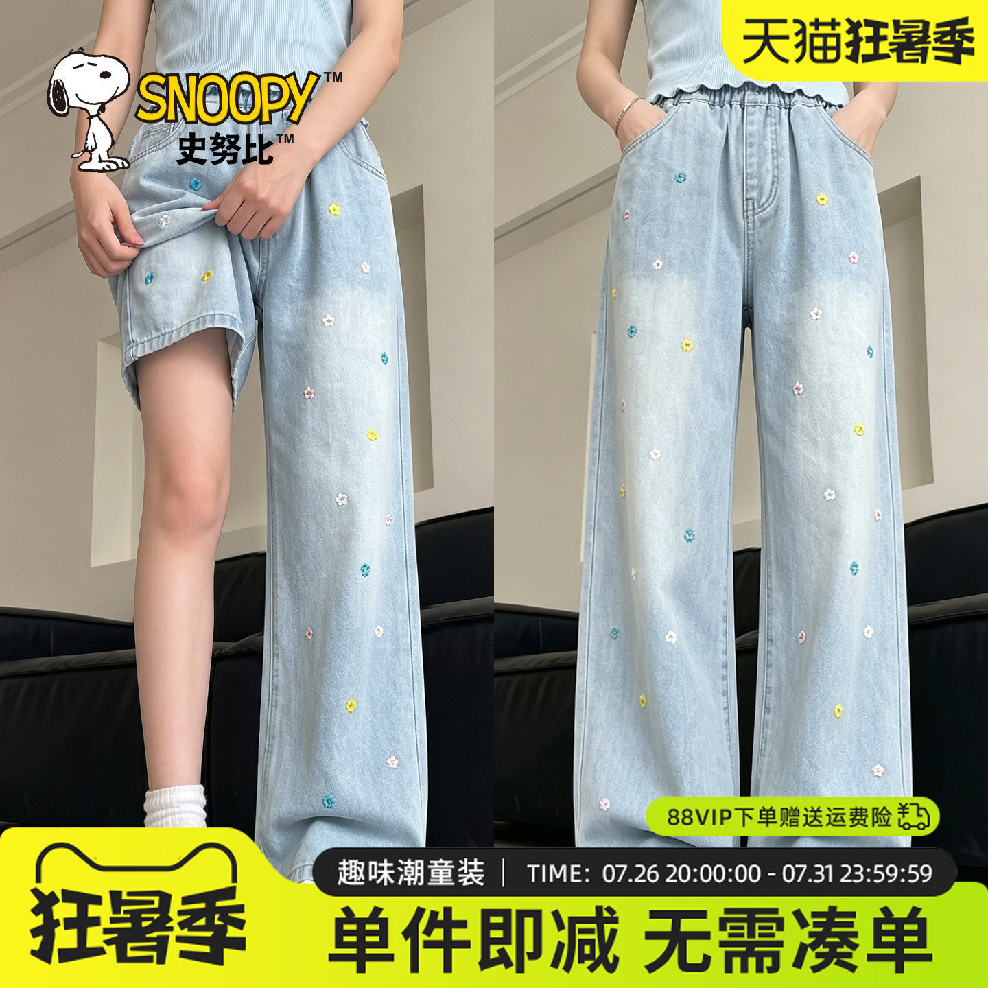 史努比童装防蚊裤女童薄款2026新款女孩天丝阔腿牛仔裤夏天裤子