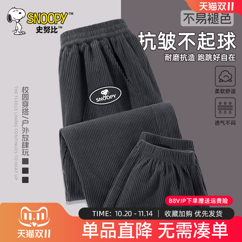 史努比男童灯芯绒长裤2025新款春秋薄款运动裤子儿童休闲束脚裤秋