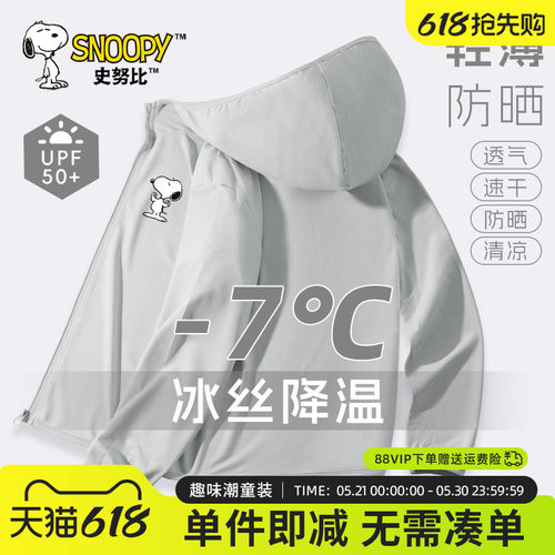 史努比儿童轻薄防晒衣