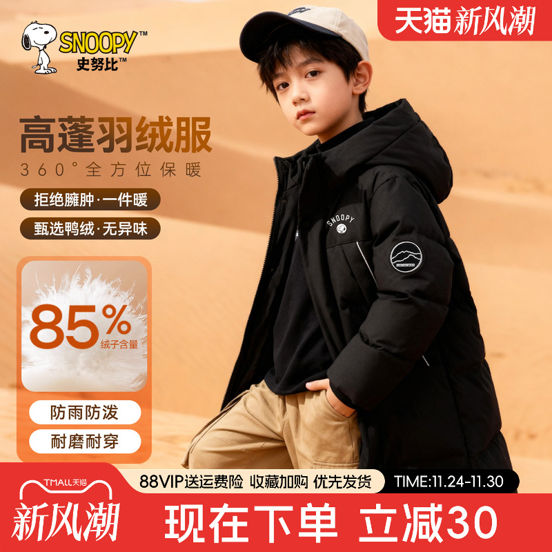 史努比儿童中长款羽绒服男童冬装