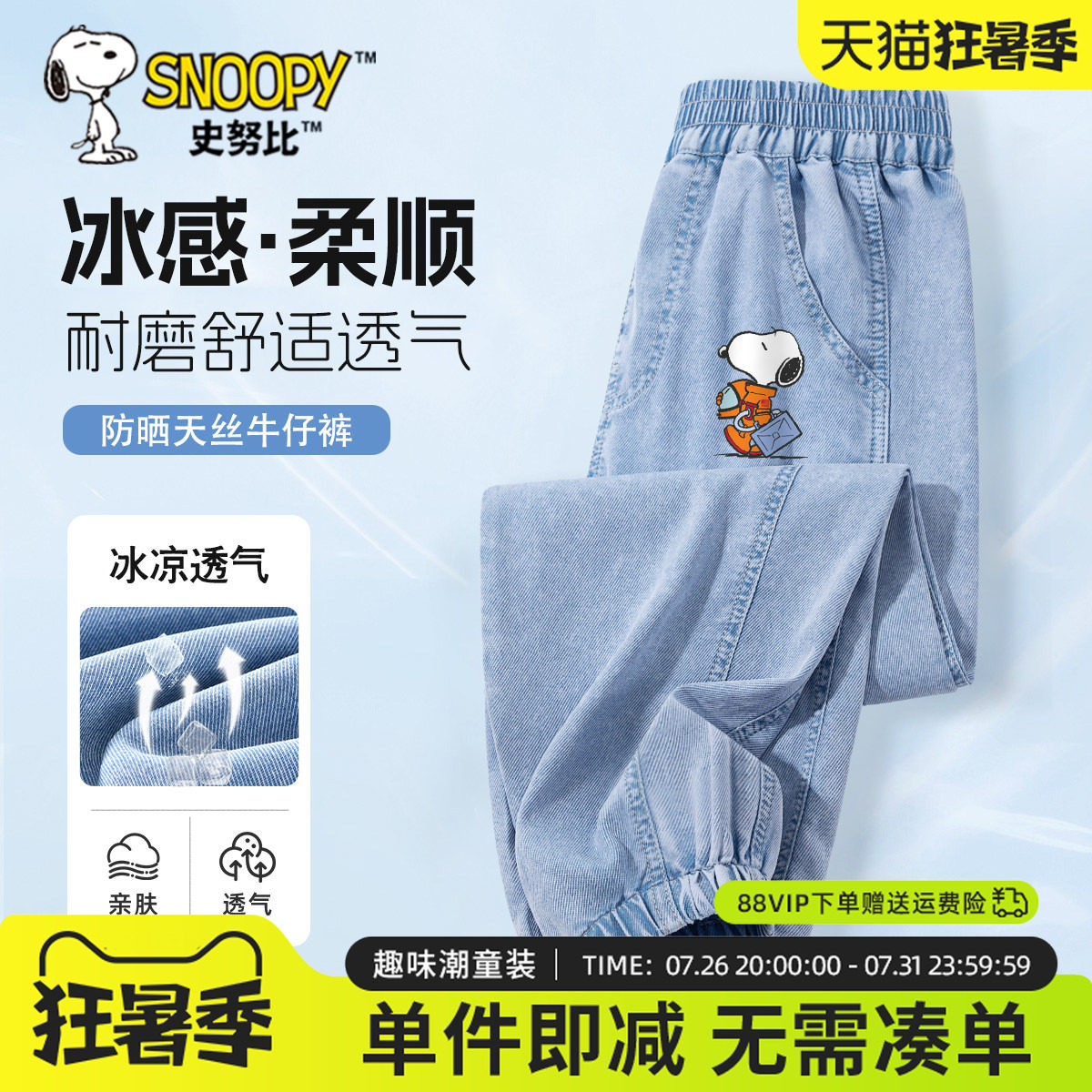 史努比儿童天丝牛仔裤男童裤子夏薄款长裤防晒2026新款户外防蚊裤