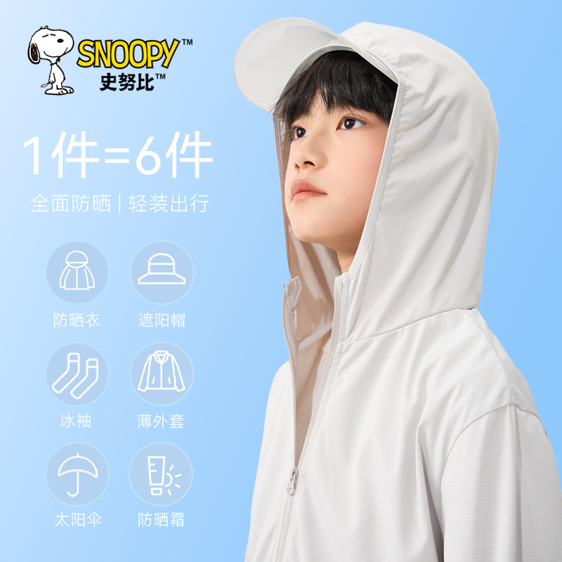 史努比男童防晒衣2025新款皮肤衣男大童夏装儿童白色轻薄防晒服