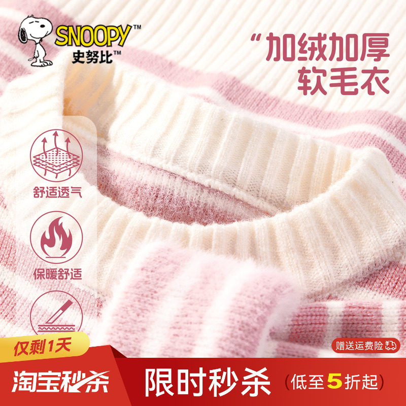 史努比女童加绒毛衣冬季2025新款女孩针织衫加厚一体绒儿童毛线衣