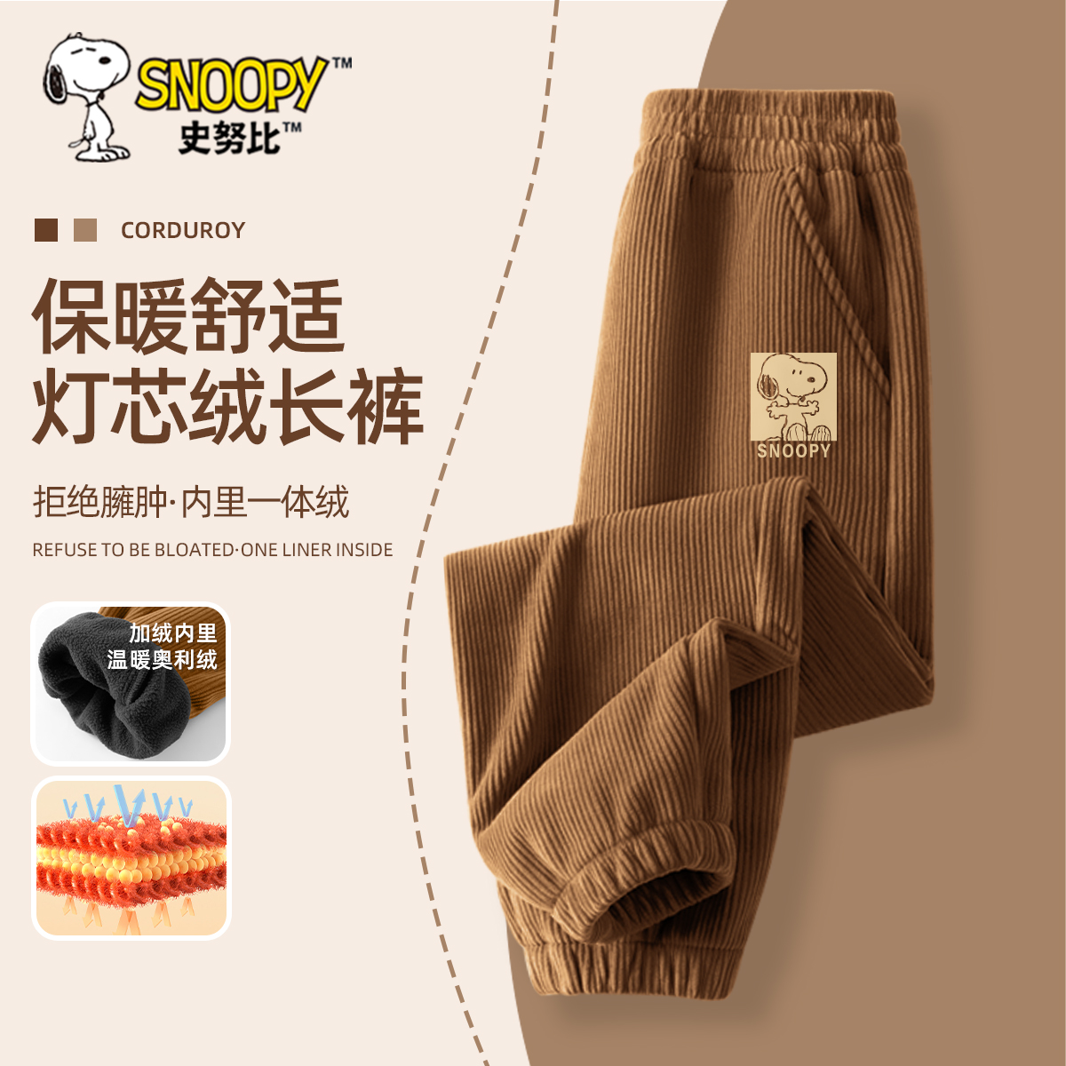 史努比男童裤子冬季加绒加厚款