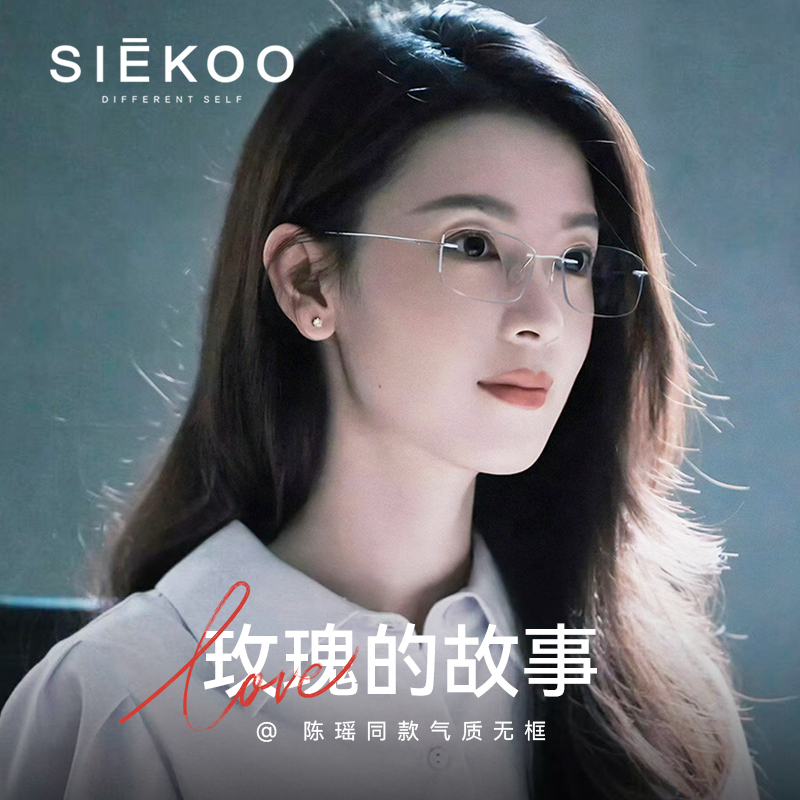 玫瑰的故事陈瑶同款纯钛无框眼镜