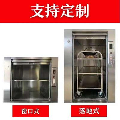 传菜机酒店食堂传菜电梯升降机餐梯上菜推车窗口式传菜梯升降机