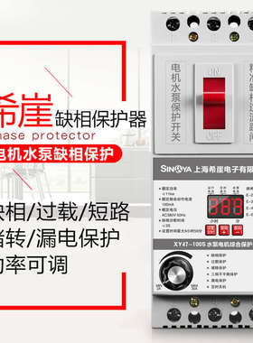 希崖XDB2水泵电机保护器三相380V缺相过载断相数显智能保护器开关