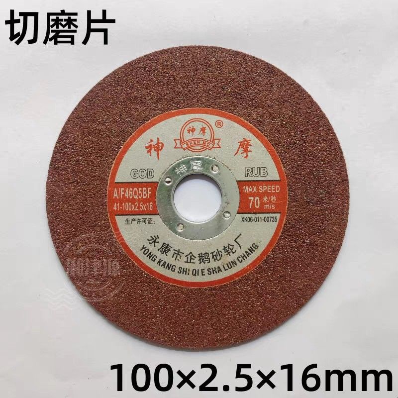 神摩切割片磨光片抛光片角磨机不锈钢金属切割超薄100mm砂轮片图片