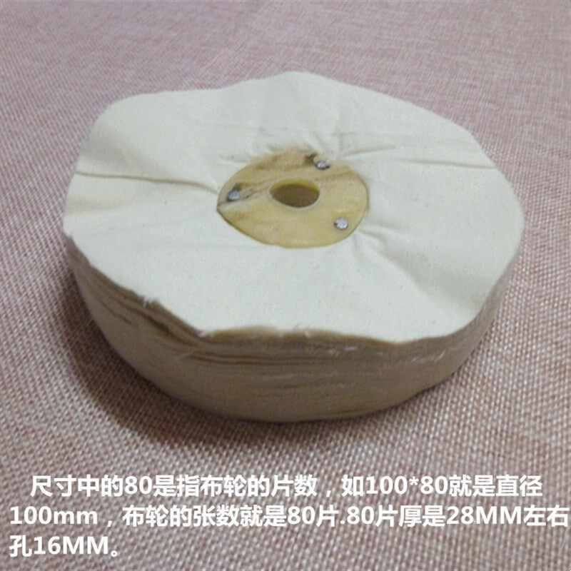 棉布轮 白布轮 亚克力抛光轮 镜面抛光布轮 散布轮 纯棉布轮 包邮