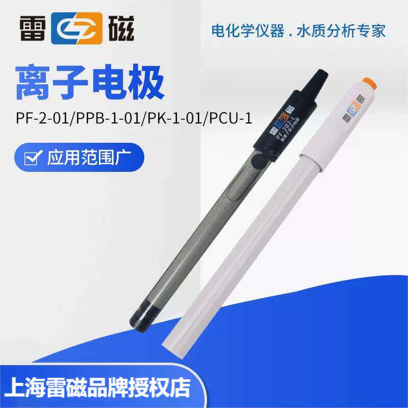 上海雷磁氟PF-2-01氯PCL-1-01离子钙钾铅碘铜溴钠复合选择性电极