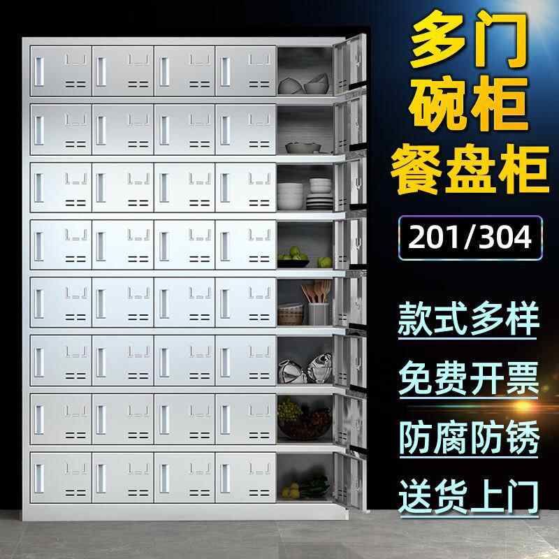 不锈钢碗柜食堂餐具柜多门餐盘柜医院学校餐厅消毒员工饭盒储物柜