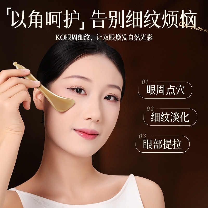 白水牛角眼部拨筋棒脸部面部专用眼睛按摩头部经络疏通点穴刮痧棒