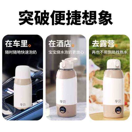 孕贝恒温壶婴儿外出专用无线便携式恒温水杯保温调奶冲奶神器F23