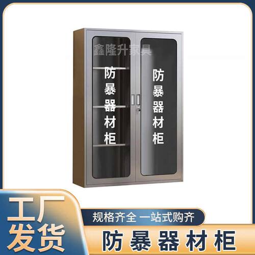不锈钢防暴器材柜安保叉盾牌八件套学校小区门卫岗反恐器械装备柜