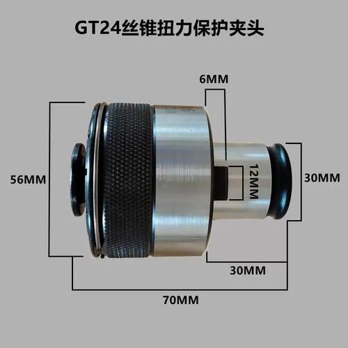 GT24型30尾柄攻丝机扭力夹头夹具攻牙机过载保护防断丝锥夹套嗦嘴