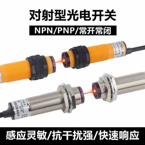 m18对射型光电开关e3f-5dn1红外线传感器m125l光电感应开关测距