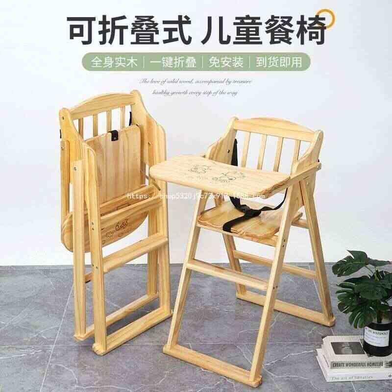 宝宝餐椅儿童餐桌商用小孩凳吃饭座椅实木可折叠便携婴儿实木椅子