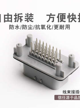 23芯ECU车用连接器  770680-4/776087-4/776228-4 线束防水接插件