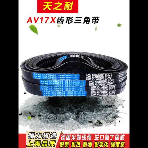 皮带齿形三角带B型2591 2600 2616 2642 2650 2667 2692 AV17X带
