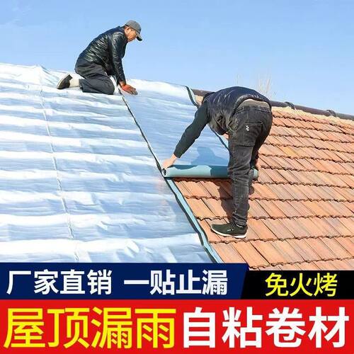 sbs沥青自粘防水卷材瓦房屋顶隔热防水补漏材料彩钢瓦车厢补漏贴