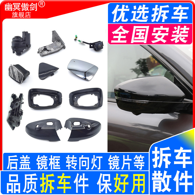 适用名爵MG领航HS后照镜框镜片底壳折叠电机支架摄像头照地埋灯总
