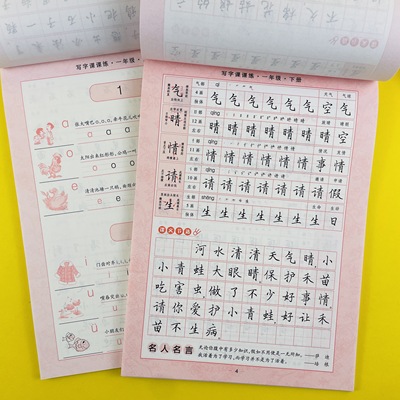 一年级上册下册生字同步练字帖人教版语文字帖楷书小学生儿童正楷书法笔画笔顺描红练字本偏旁部首每日一练一年级写字专用课课练