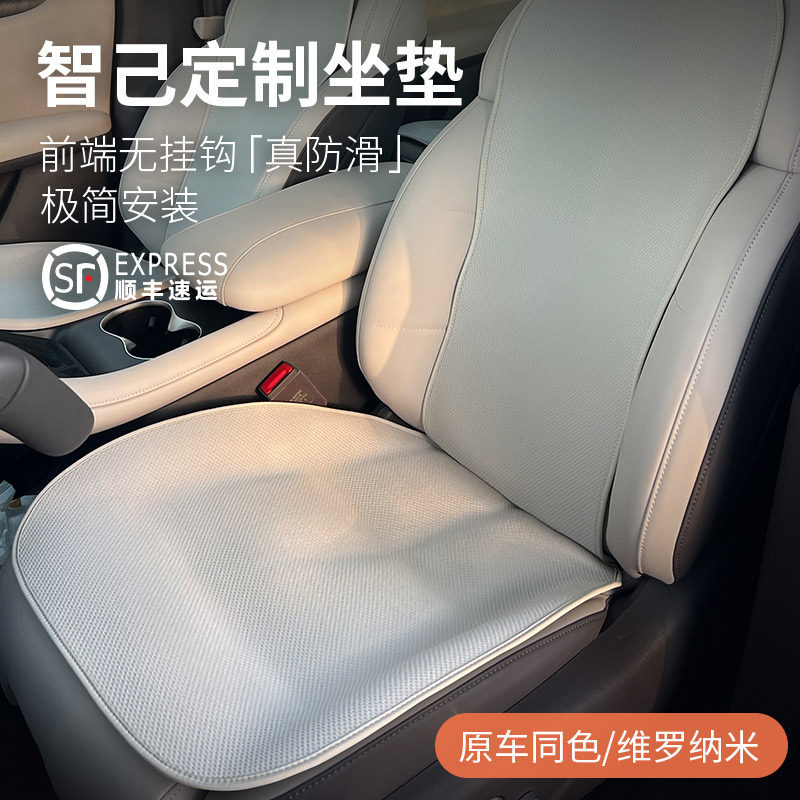 适用于智己LS6/LS7/L6夏季汽车坐垫无挂钩单片前后排四季座垫防滑