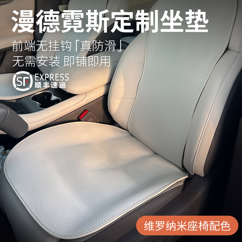 适用于智己LS6/LS7/L6夏季汽车坐垫无挂钩单片前后排四季座垫防滑