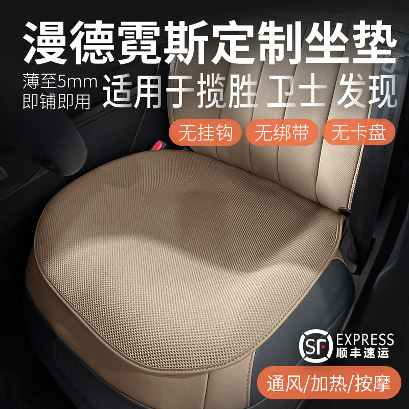漫德霓斯无挂钩汽车坐垫适用路虎揽胜运动四季卫士发现车用座椅垫