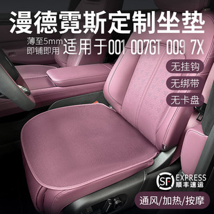 漫德霓斯无挂钩汽车坐垫适用于极氪7X/001/007/009冬透气靠垫座垫