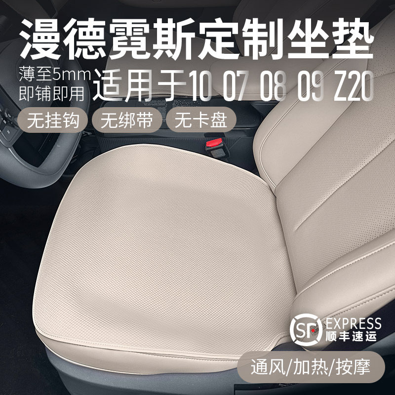漫德霓斯无挂钩汽车坐垫适用领克07/08/09/Z20防滑运动透气座套垫