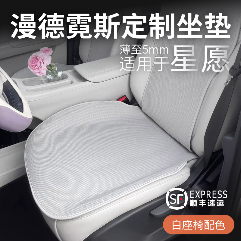 适用于吉利银河E5/E8/L7/星愿/星越L夏季透气汽车坐垫无挂钩座垫
