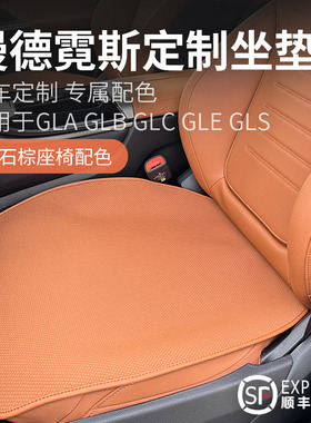 适用于奔驰CES级汽车坐垫无挂钩单片GLCGLEGLS冬季透气迈巴赫座垫
