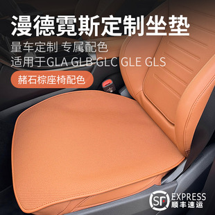 适用于奔驰CES级汽车坐垫无挂钩单片GLCGLEGLS冬季透气迈巴赫座垫