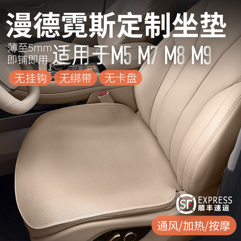 适用问界M5/6/7/8/9智界S7/R7享界S9/尚界Z7/H5夏防滑坐垫无挂钩