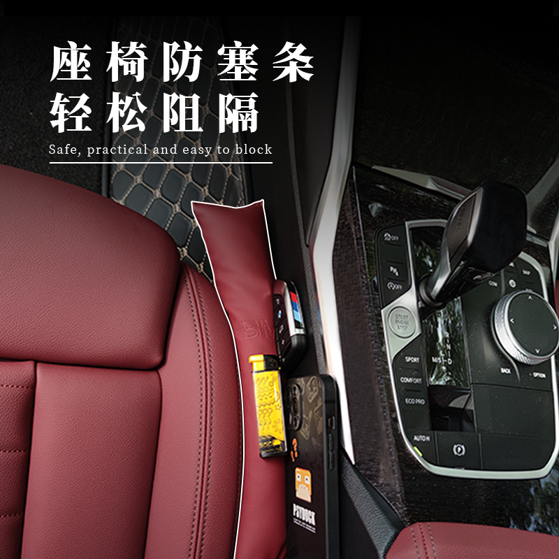 汽車座椅防漏駕駛位前排夾縫