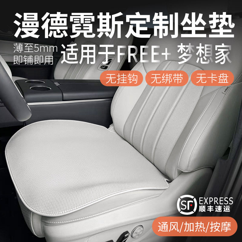无挂钩汽车坐垫适用于岚图梦想家/FREE/知音专用夏季透气座垫