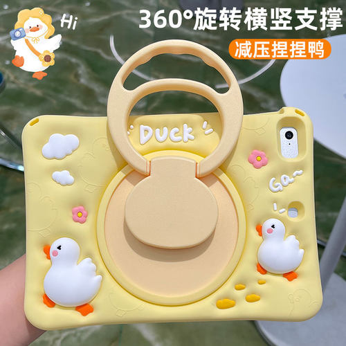 减压捏捏鸭横竖支撑华为平板壳