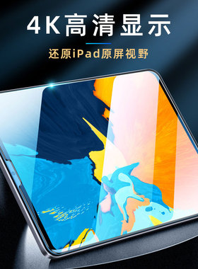 ipad钢化膜ipad2021透明ipad9抗指纹ipad2020第九代适用ipad9代第六代护眼2021ipad9蓝光mini6苹果ipad11pro