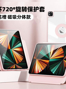 720度旋转分体磁吸ipad保护套亚克力防弯air2苹果ipad10平板壳ipad2021支架air3第9十代air4适用mini6保护壳5