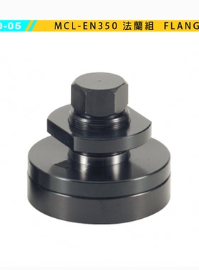 台湾MATCHING米其林磨床法兰组33130-05 33130-90EN350磨床法兰