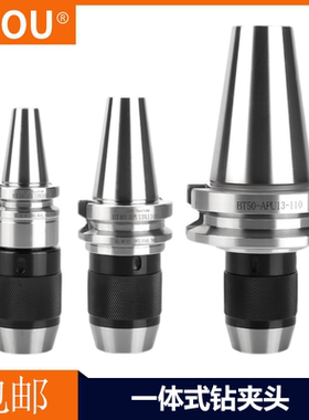 LZOU bt40钻夹头刀柄apu13铣床cnc加工中心自锁自紧一体式钻夹头