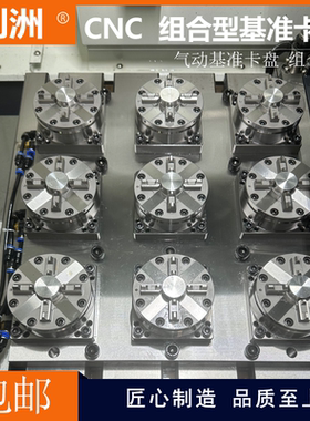 LZOU快速定位夹具气动卡盘组合型基准卡盘组合型卡盘100组合卡盘