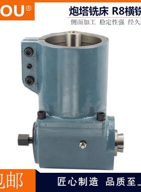 LZOU R8横铣头铣床侧铣装置90度角度 台湾炮塔普通铣床加装侧铣头