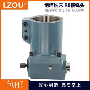 LZOU R8横铣头铣床侧铣装置90度角度 台湾炮塔普通铣床加装侧铣头