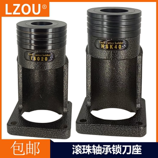 LZOU刀柄锁刀架BT30/40HSK40/50 63 HSK100锁刀座NBT30滚珠轴承